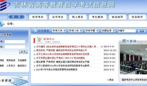 吉林省高等教育自學考試信息網在線教育網絡服務平臺的價值與應用