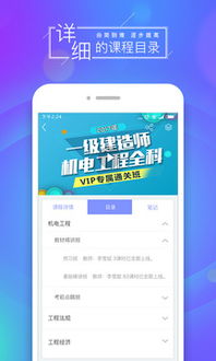 掌上學習新選擇 文都網校手機版體驗與下載指南